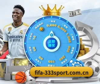 fifa-333sport.com.cn APP 深度功能